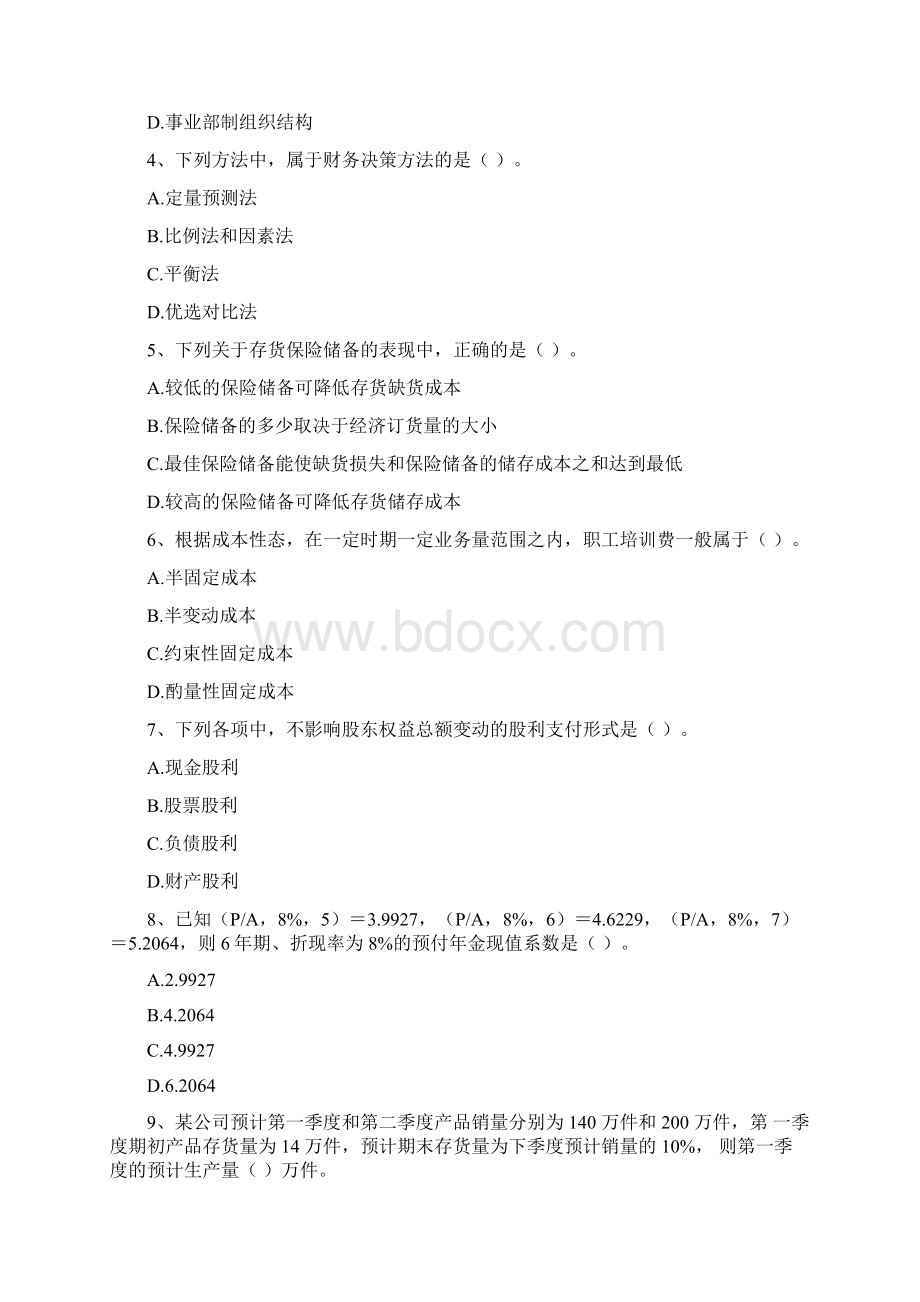 中级会计师《财务管理》真题D卷 含答案Word格式.docx_第2页