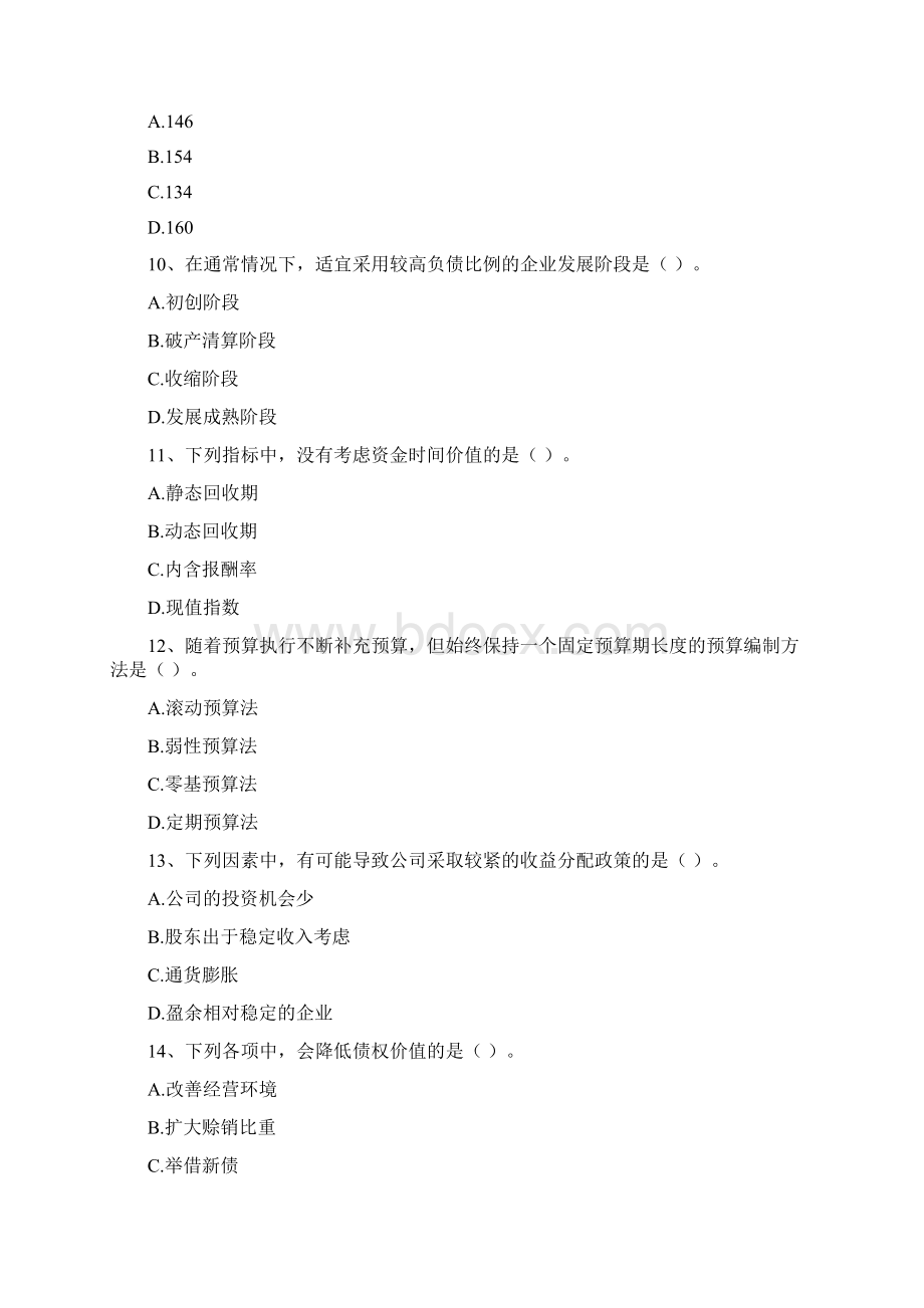 中级会计师《财务管理》真题D卷 含答案Word格式.docx_第3页