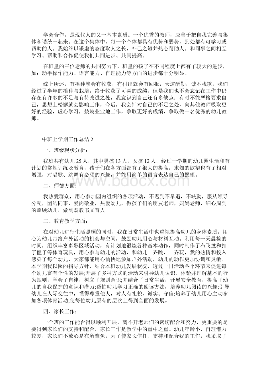 中班上学期工作总结5篇.docx_第2页