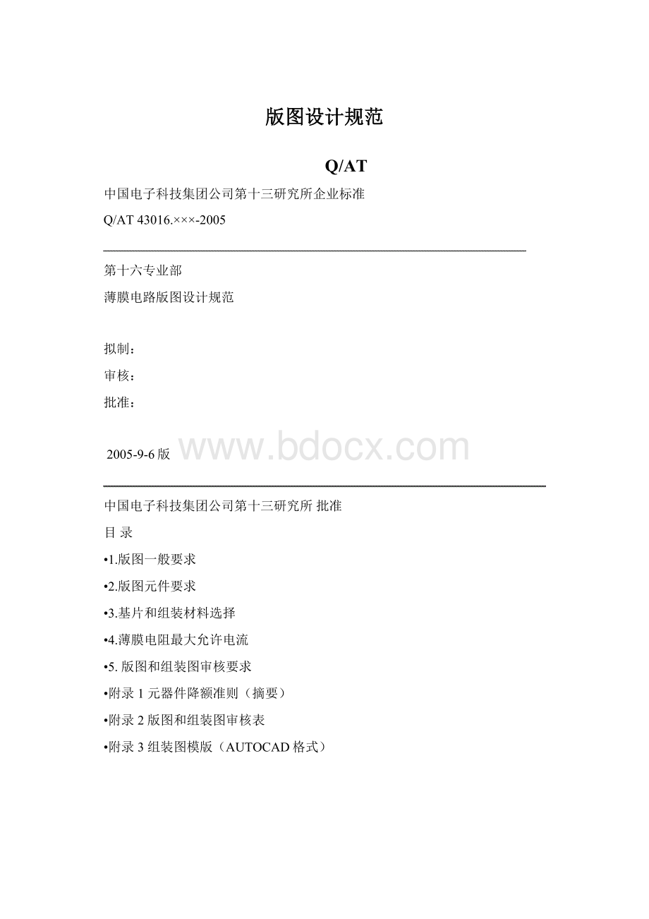 版图设计规范Word格式文档下载.docx_第1页