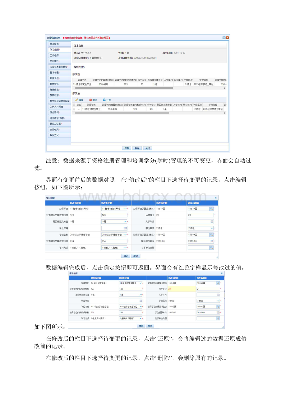 全国教师信息管理系统信息变更修改操作方法.docx_第3页