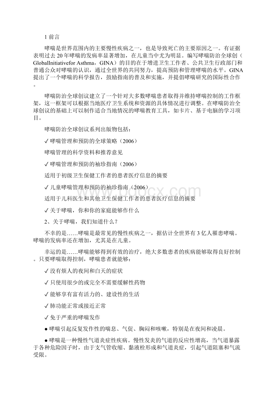 支气管哮喘管理和预防.docx_第2页