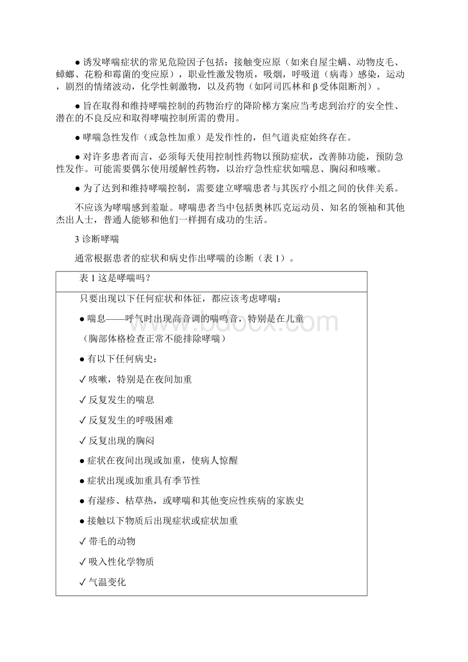 支气管哮喘管理和预防.docx_第3页