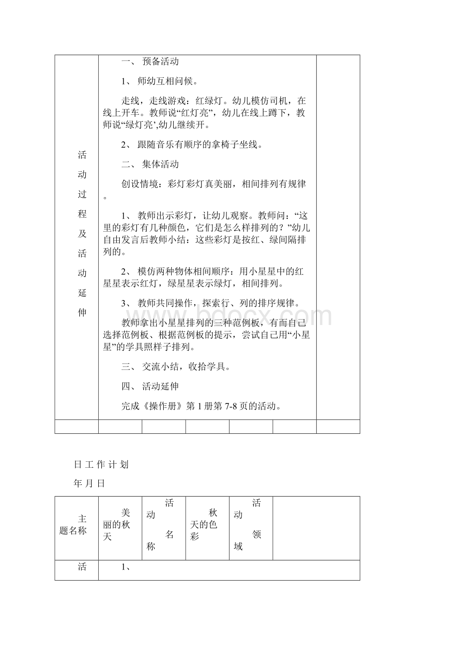 美丽的秋天第三周教案新部编本.docx_第3页