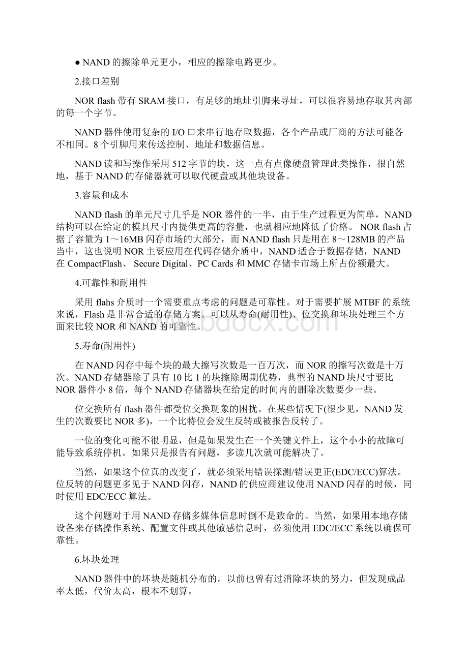 NOR与NAND非易失闪存技术的原理与区别.docx_第2页