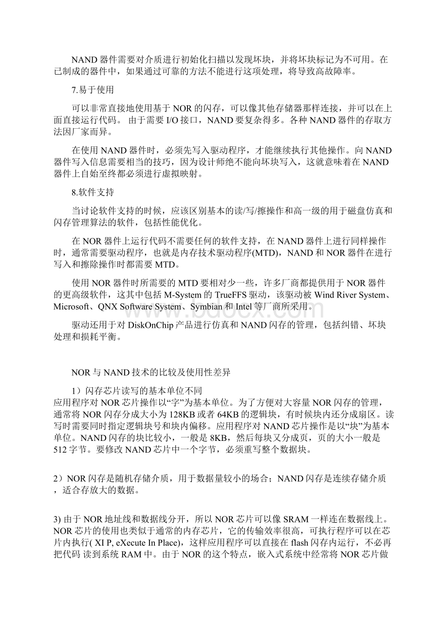 NOR与NAND非易失闪存技术的原理与区别.docx_第3页