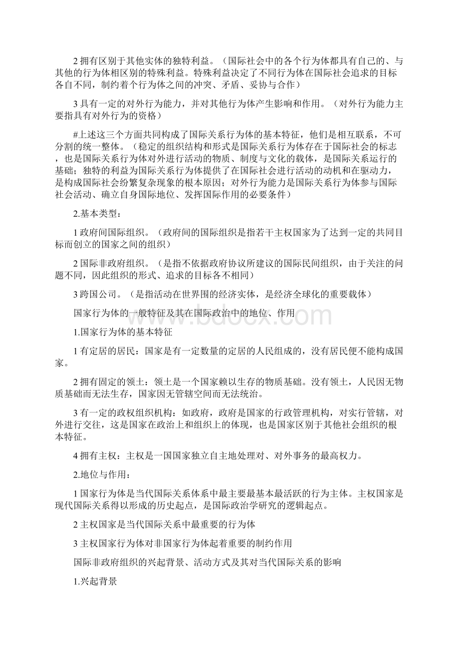 国际政治学概论复习.docx_第2页