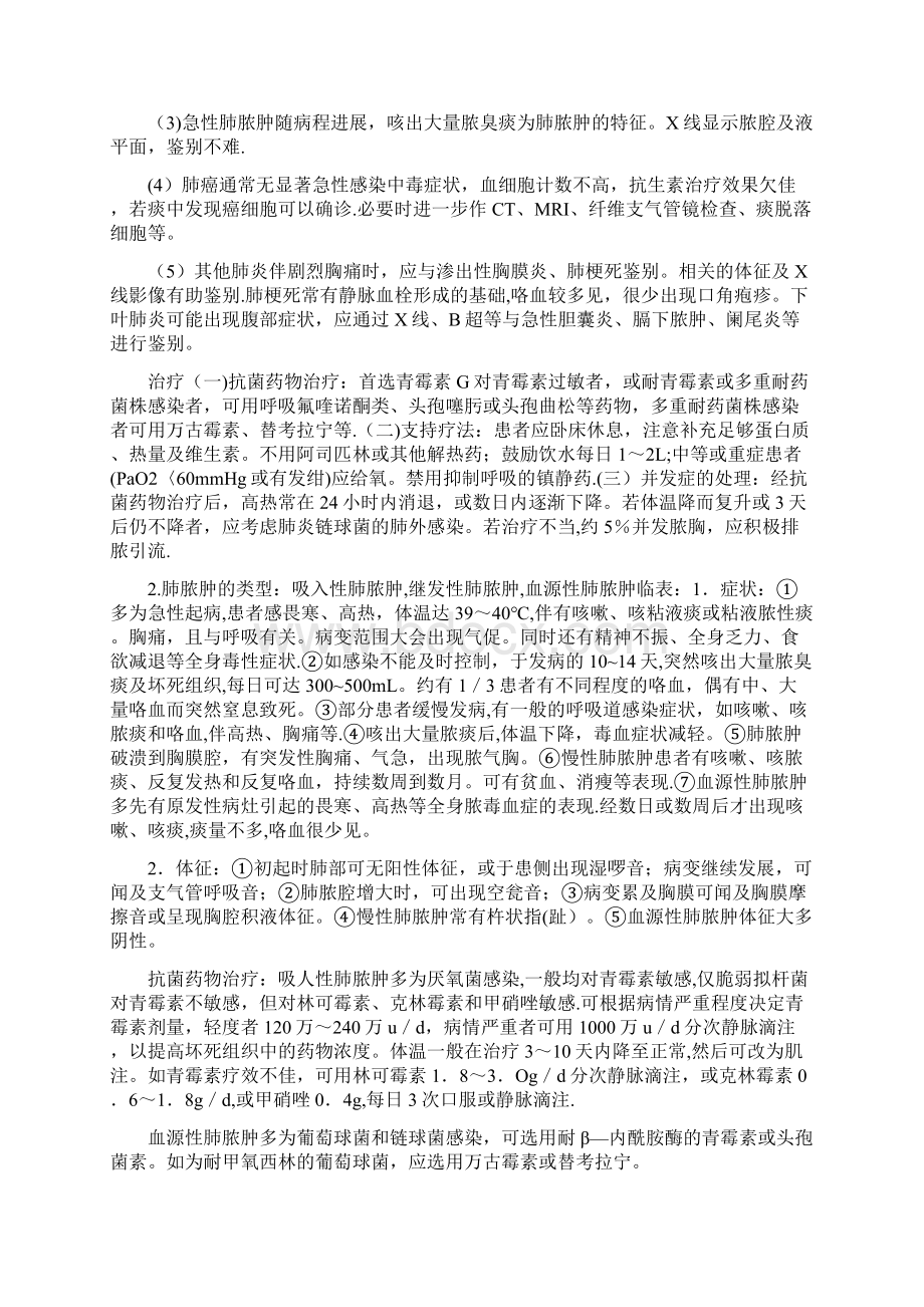 内科学复习重点总结全文档格式.docx_第2页