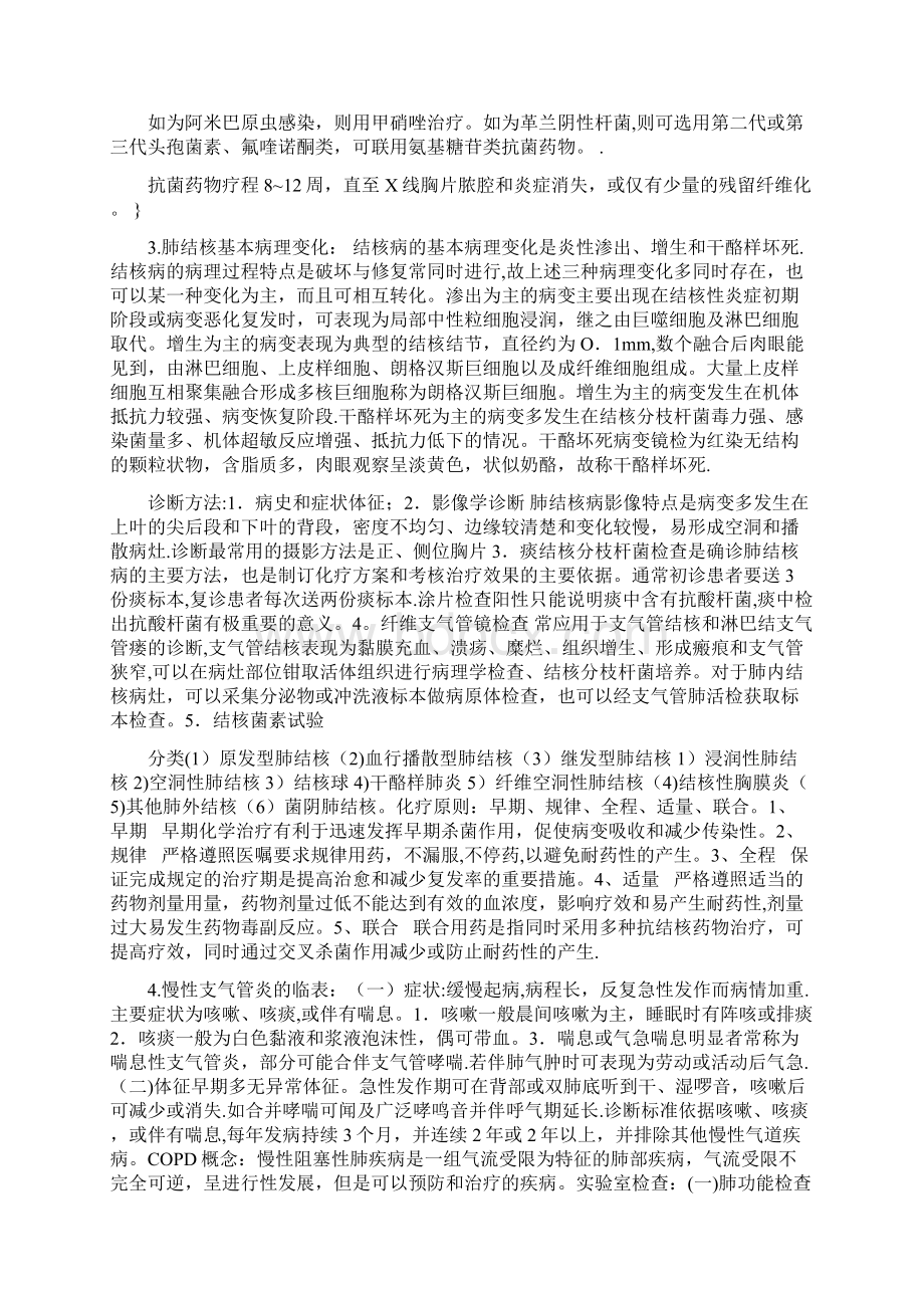 内科学复习重点总结全文档格式.docx_第3页