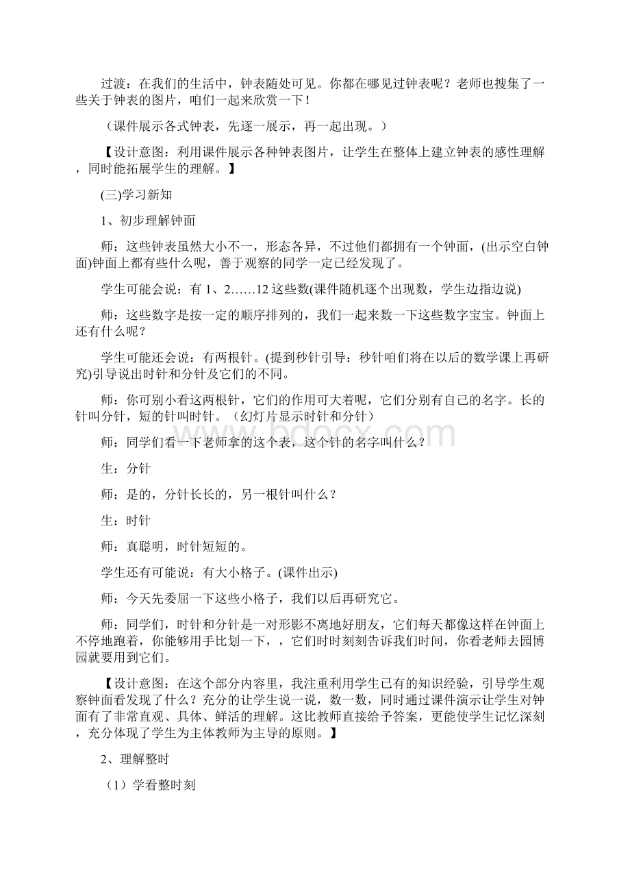 认识钟表教学设计.docx_第3页