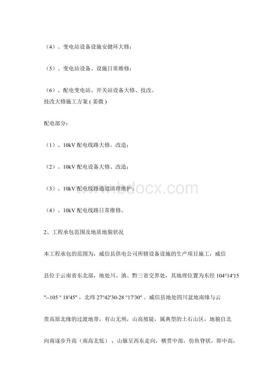 技改大修施工docx.docx_第3页