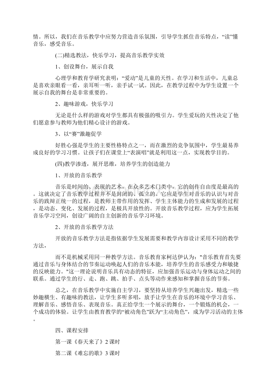 二年级下册音乐教学工作计划四篇.docx_第2页