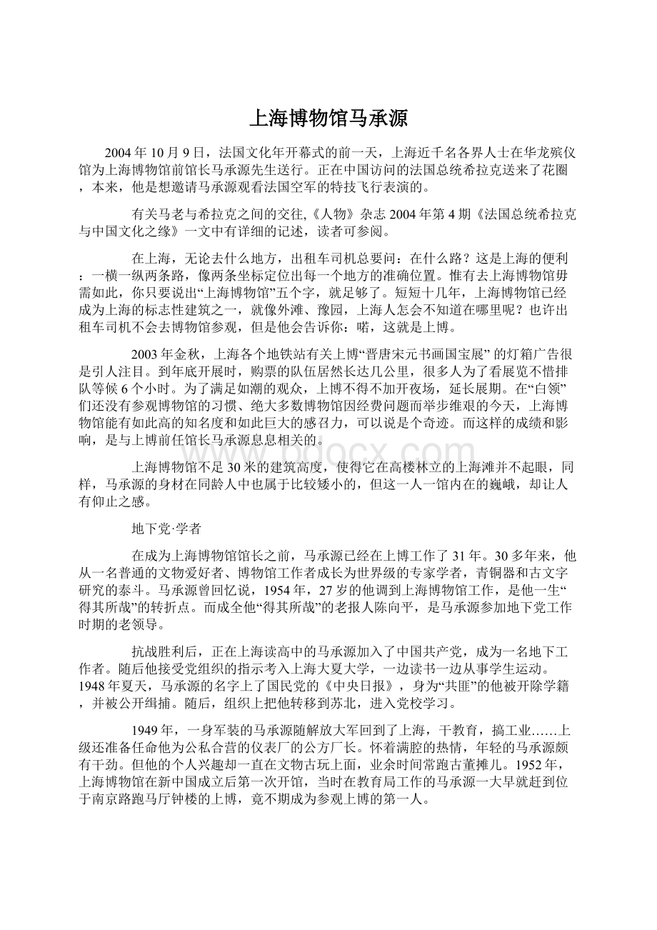 上海博物馆马承源Word格式文档下载.docx