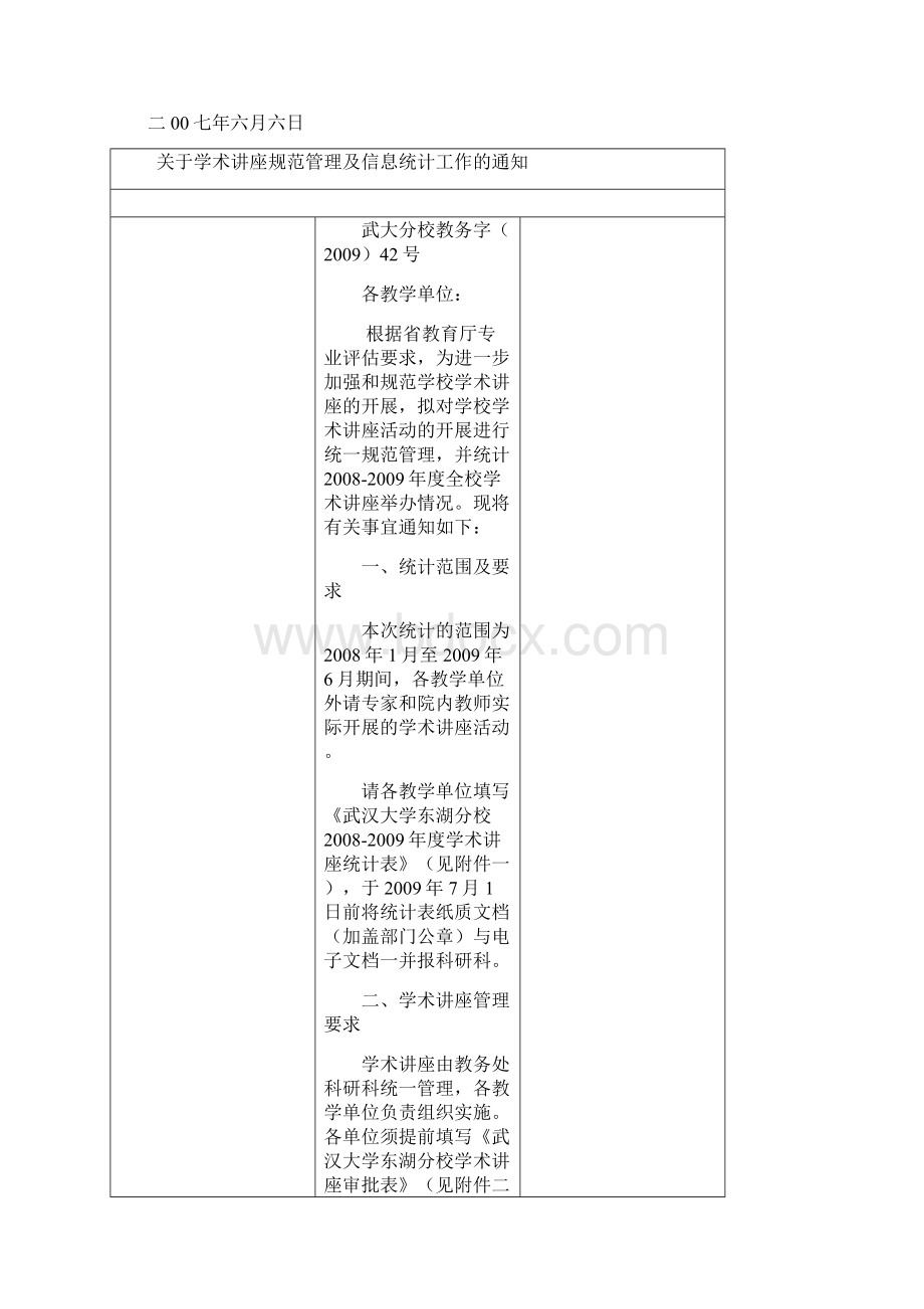 学术讲座规范规章制度资料汇总.docx_第3页