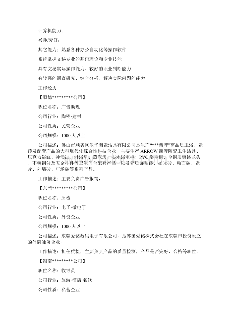 品质文员简历范文模板Word格式.docx_第2页