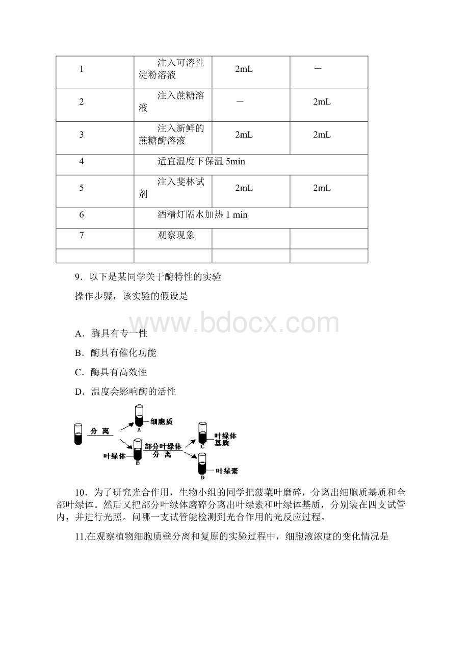 高二年级生物上册期末模拟卷.docx_第3页