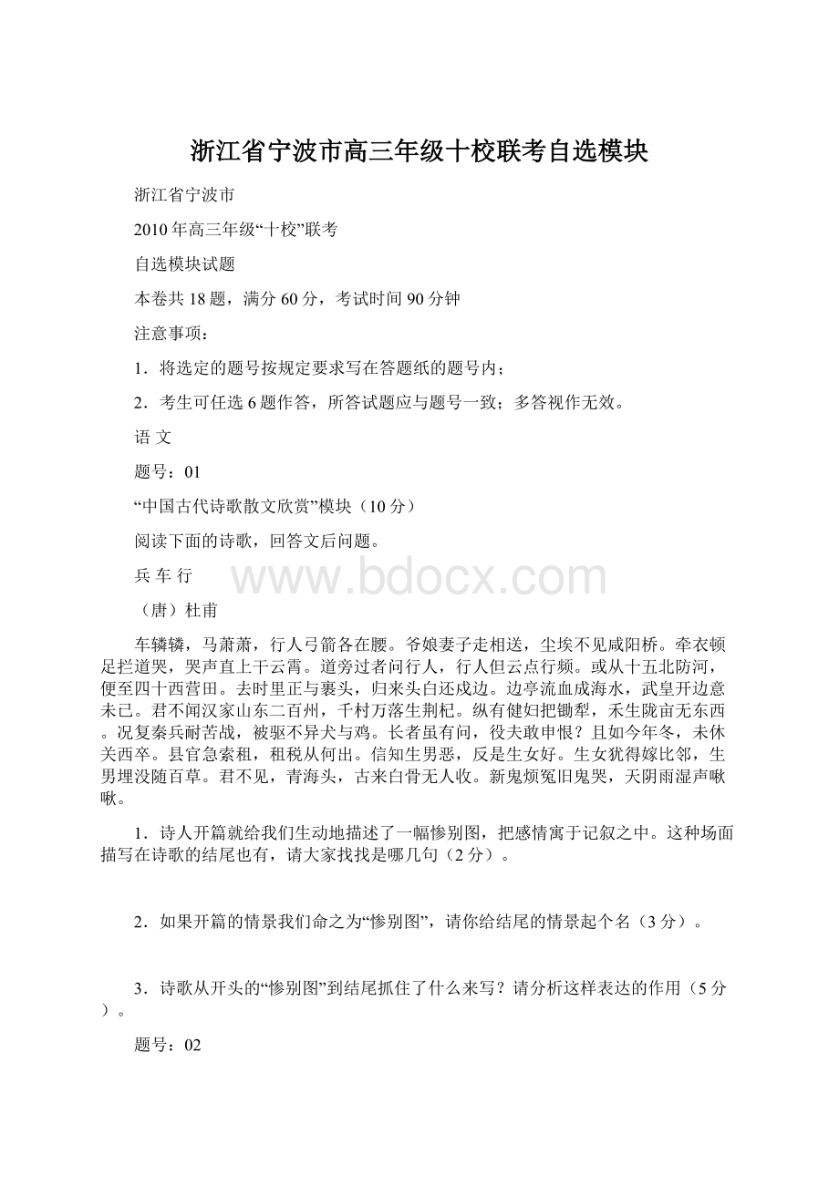 浙江省宁波市高三年级十校联考自选模块.docx_第1页