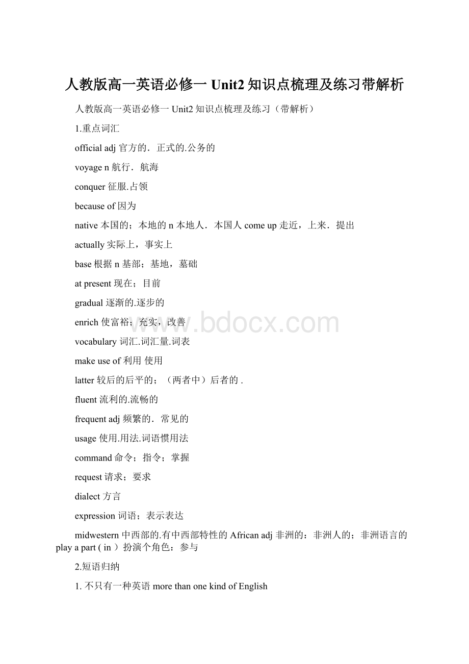 人教版高一英语必修一Unit2知识点梳理及练习带解析.docx_第1页