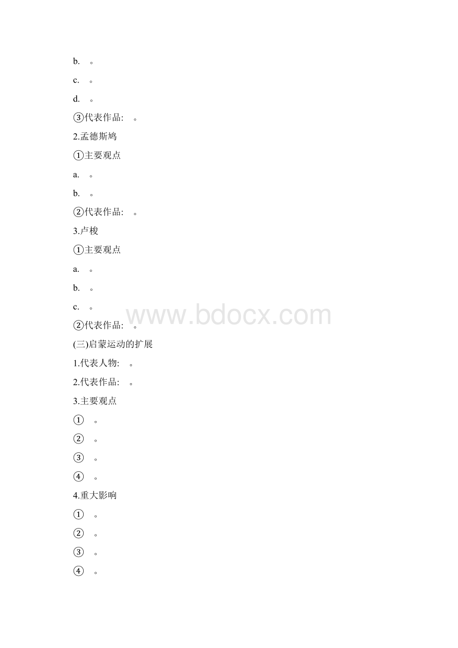 人教版高中历史必修3导学案7启蒙运动学案设计.docx_第2页