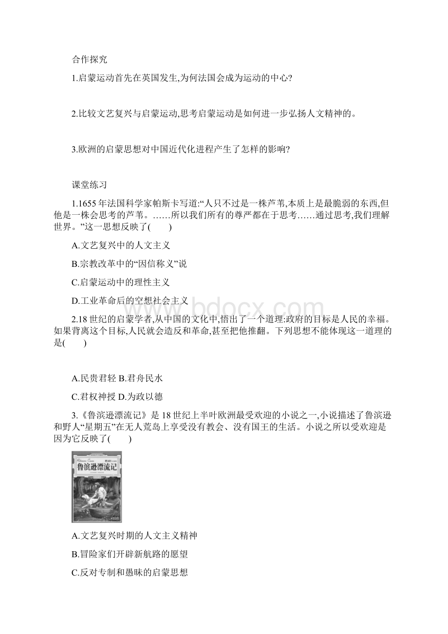 人教版高中历史必修3导学案7启蒙运动学案设计Word文档下载推荐.docx_第3页