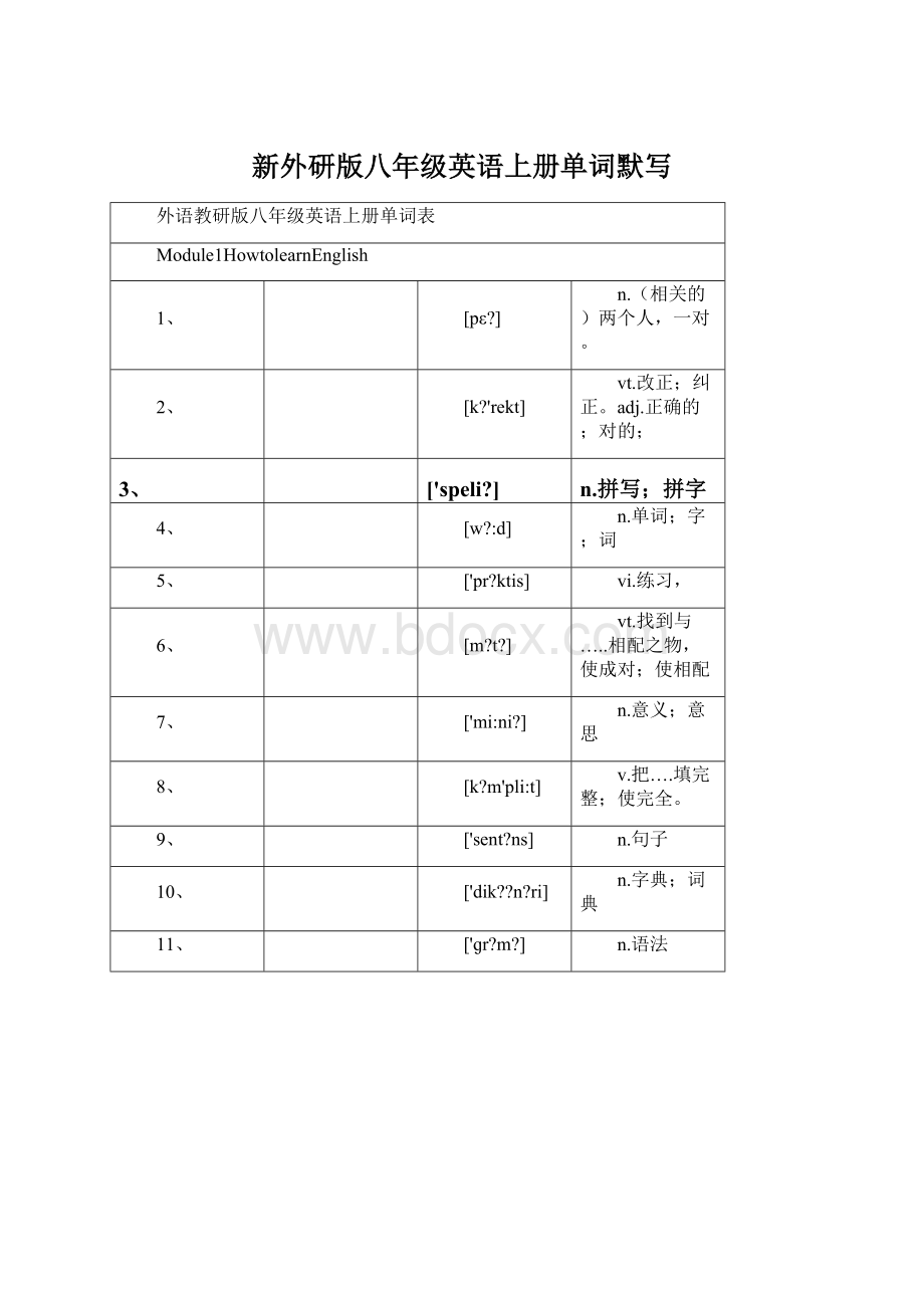 新外研版八年级英语上册单词默写.docx_第1页