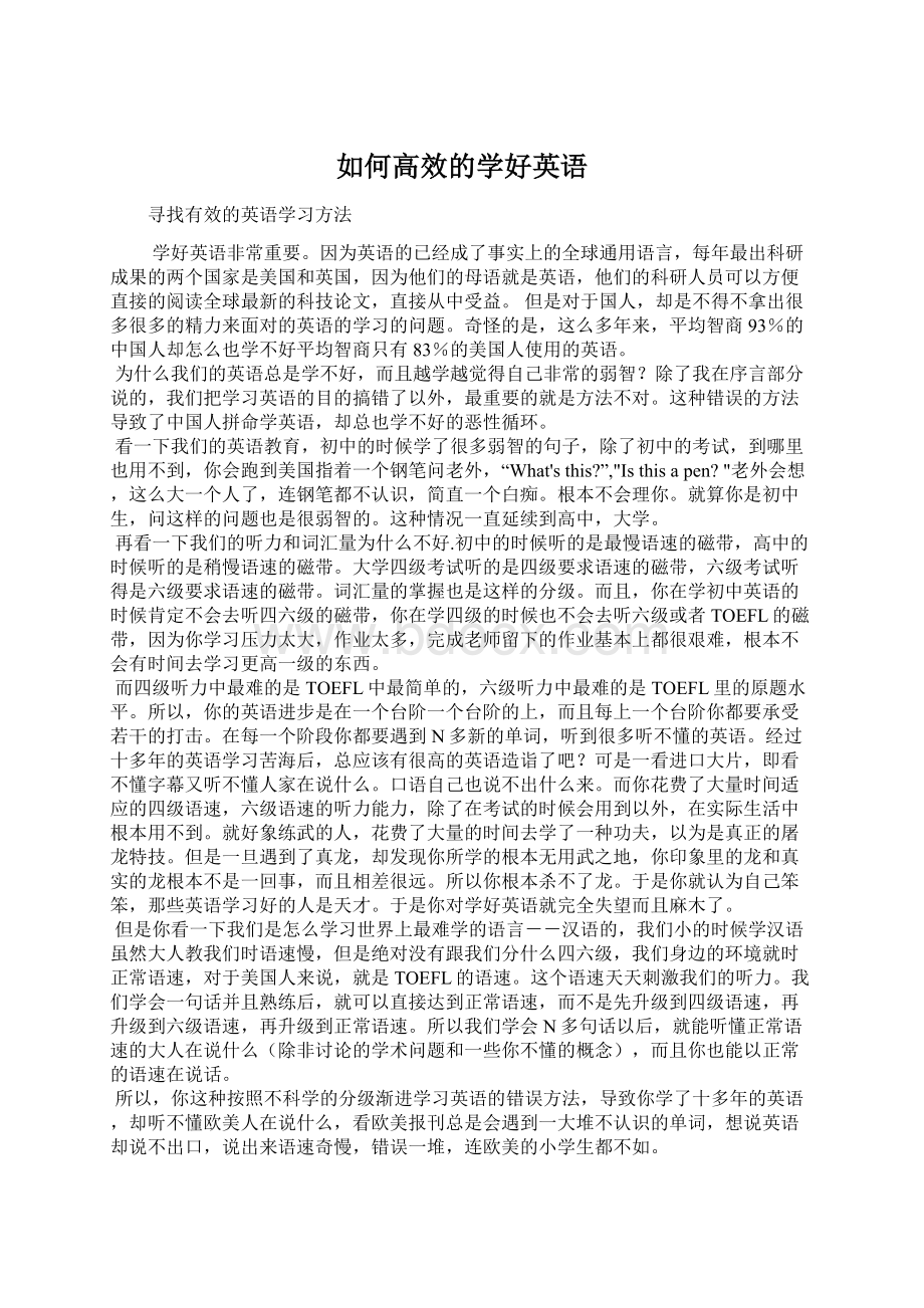 如何高效的学好英语Word文件下载.docx_第1页