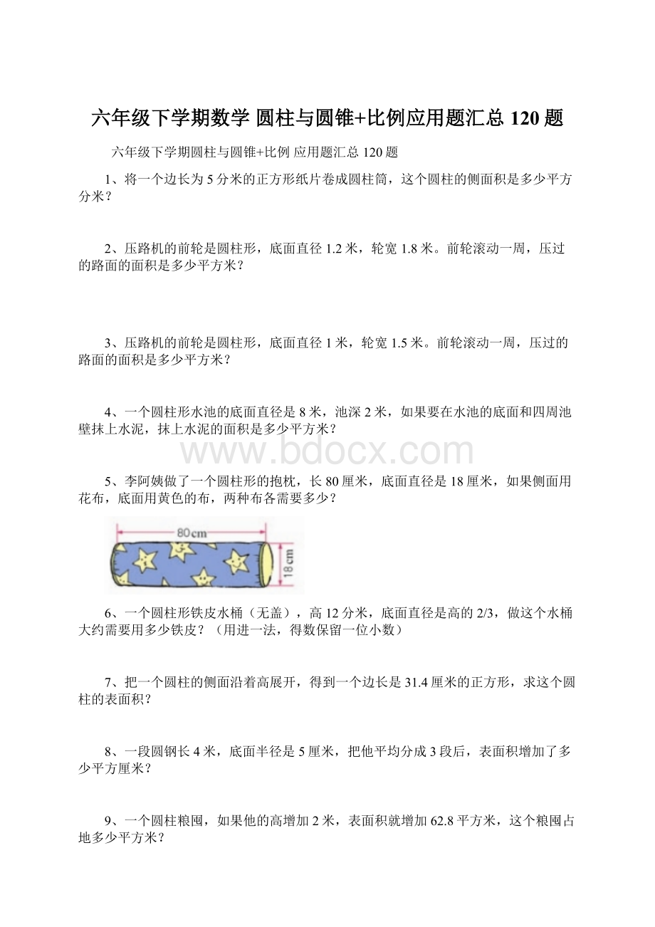 六年级下学期数学 圆柱与圆锥+比例应用题汇总120题Word格式文档下载.docx