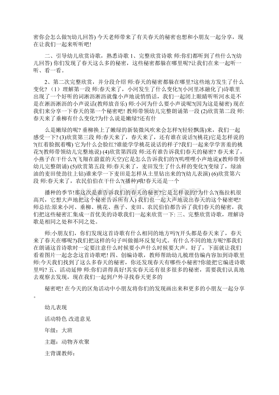 幼儿园大班第二学期主题教案3主题三动物齐欢聚.docx_第3页