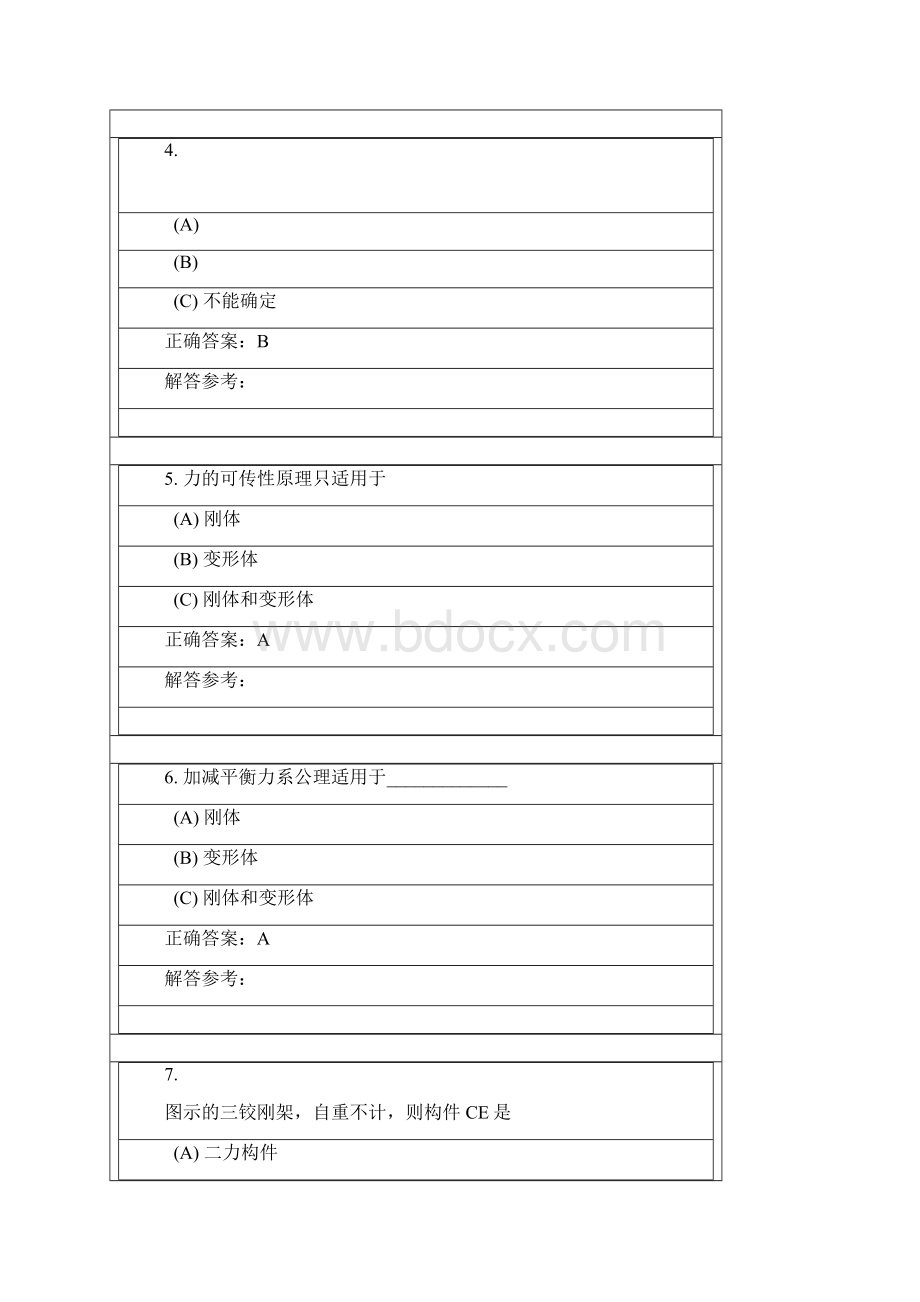 西南交10秋学期《工程力学C》离线作业答案.docx_第2页