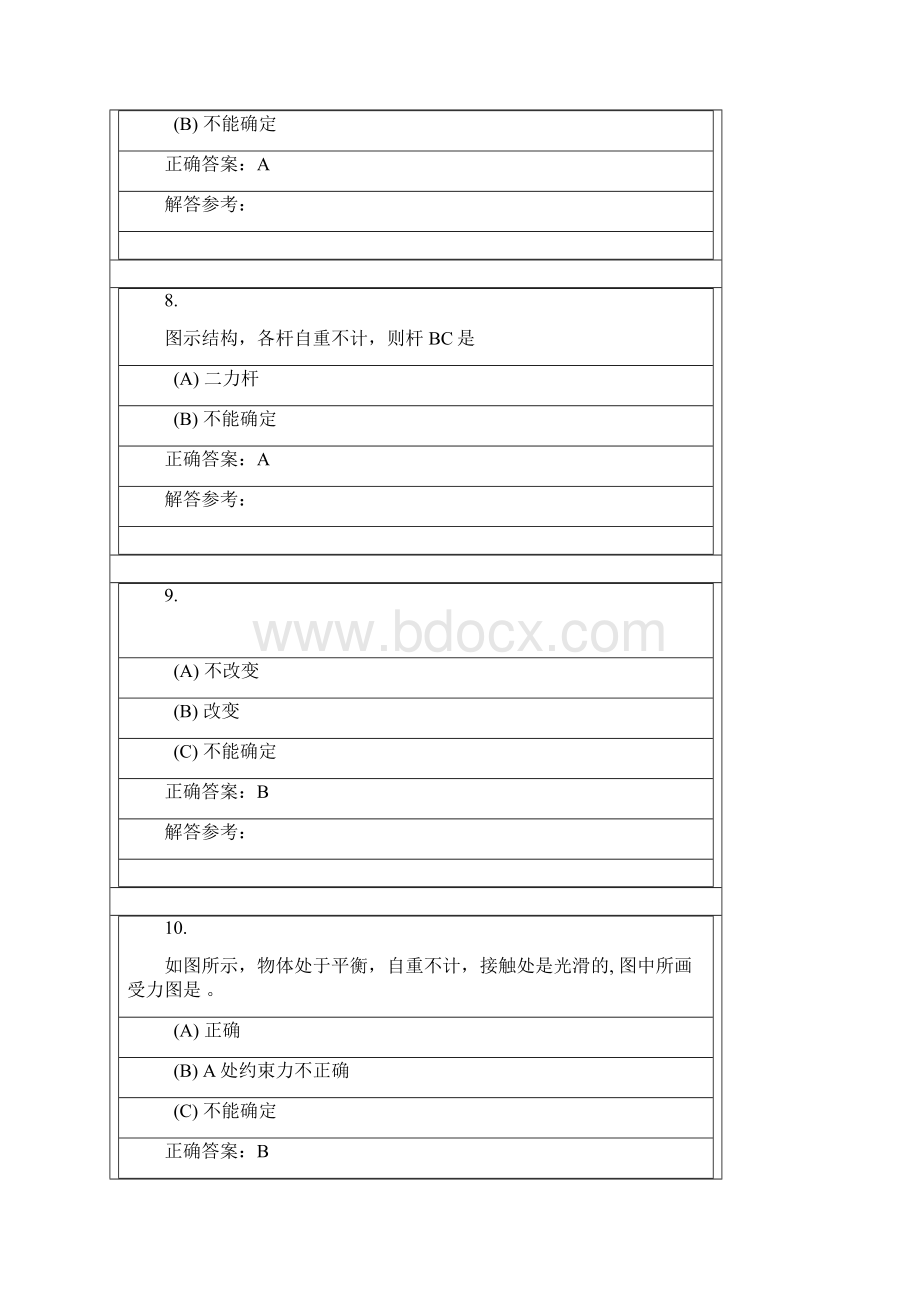 西南交10秋学期《工程力学C》离线作业答案.docx_第3页