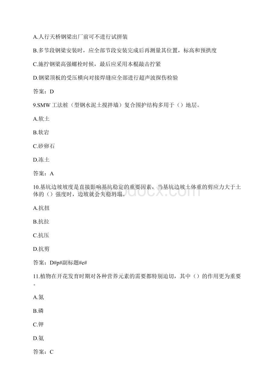 一级建造师市政工程考试题标准答案资料.docx_第3页