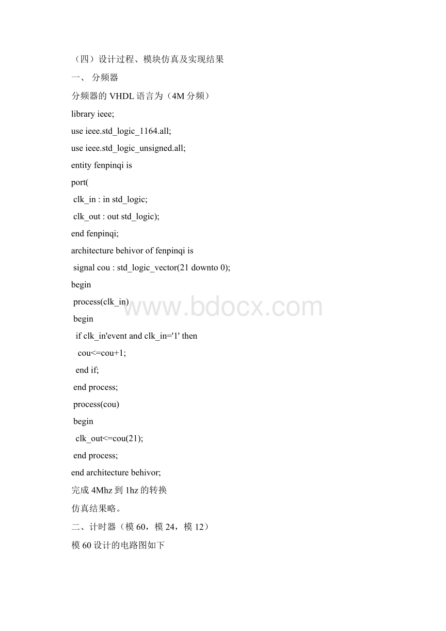 VHDL设计多功能数字钟.docx_第2页