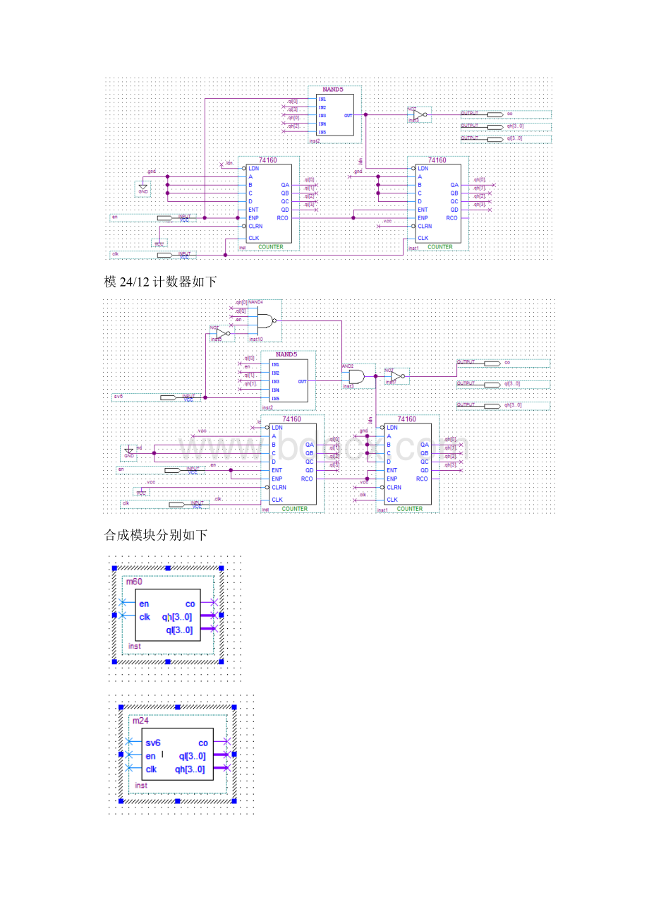 VHDL设计多功能数字钟.docx_第3页