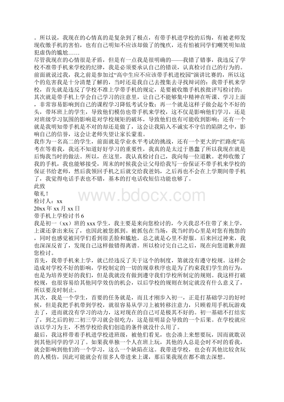 带手机上学检讨书.docx_第3页