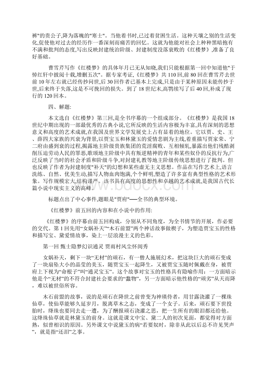 林黛玉进贾府优秀教案详细.docx_第2页