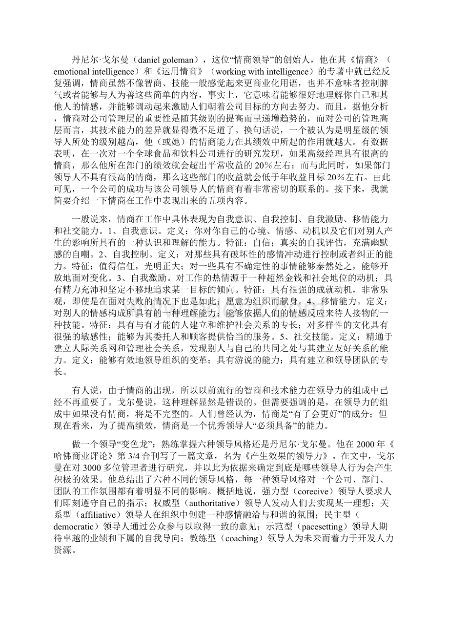 领导者必须具备决策力和执行力文档格式.docx_第2页