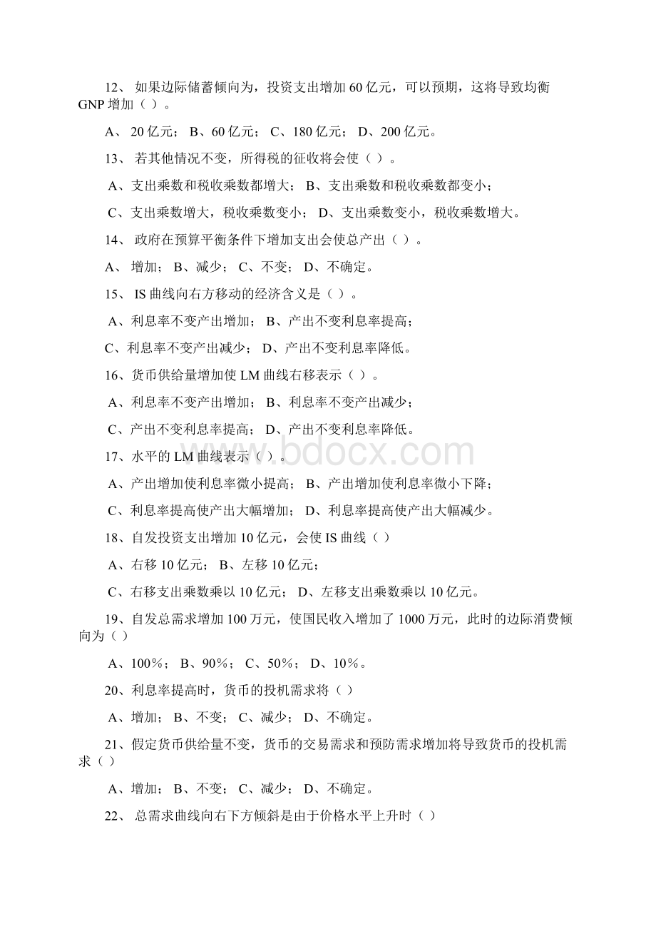 最新宏观经济学试题库及答案.docx_第2页