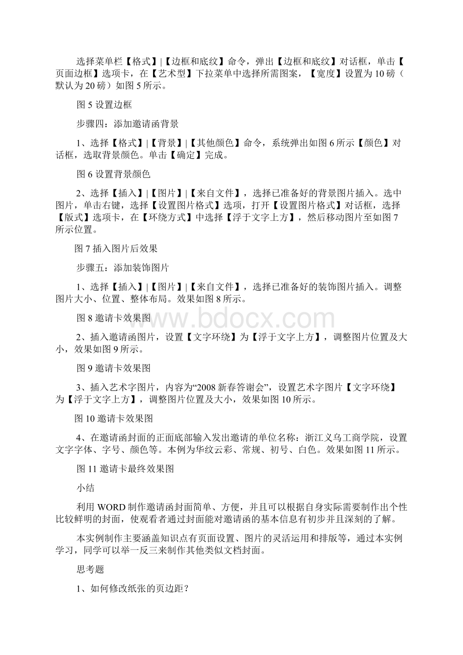 怎样用word制作邀请函docWord文档下载推荐.docx_第2页