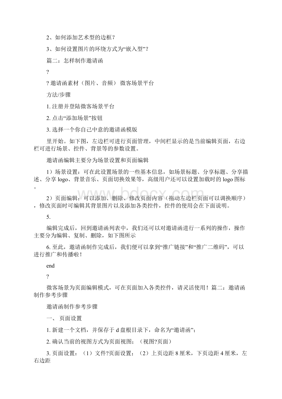 怎样用word制作邀请函doc.docx_第3页