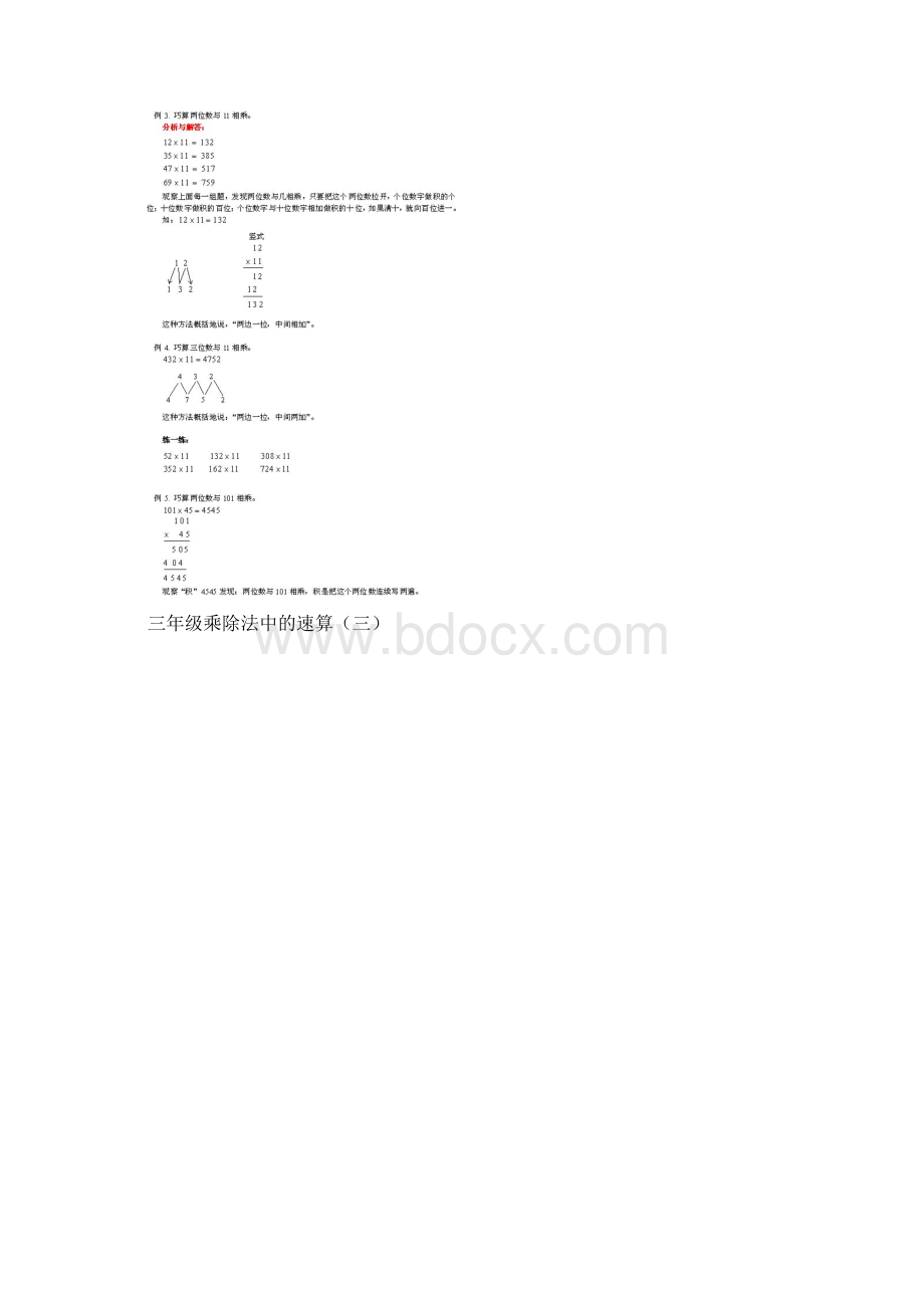 小学三年级奥数经典练习题及答案解析Word格式.docx_第2页