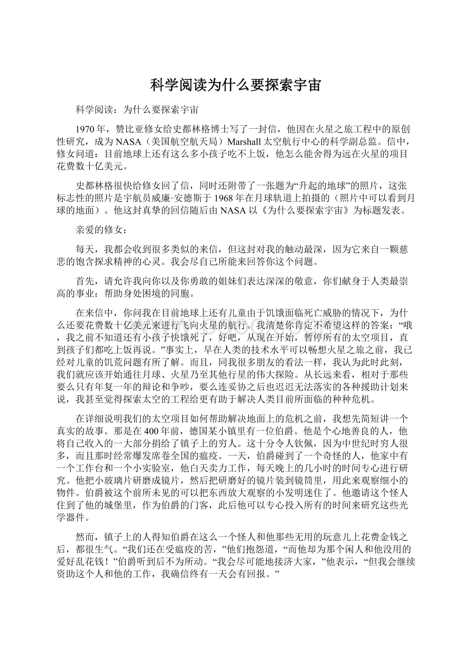 科学阅读为什么要探索宇宙.docx