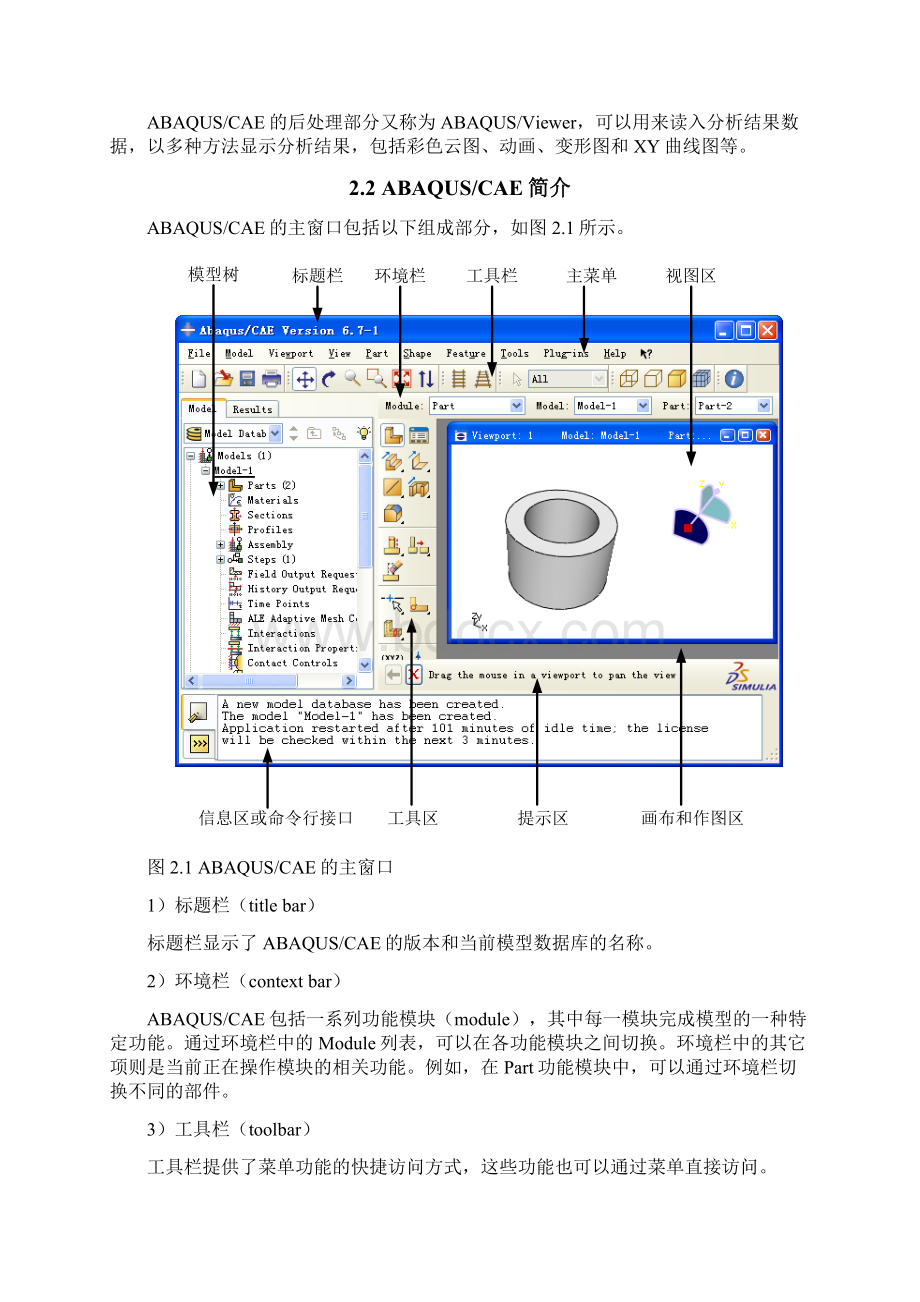 ABAQUS上机指导手册Word文档格式.docx_第3页