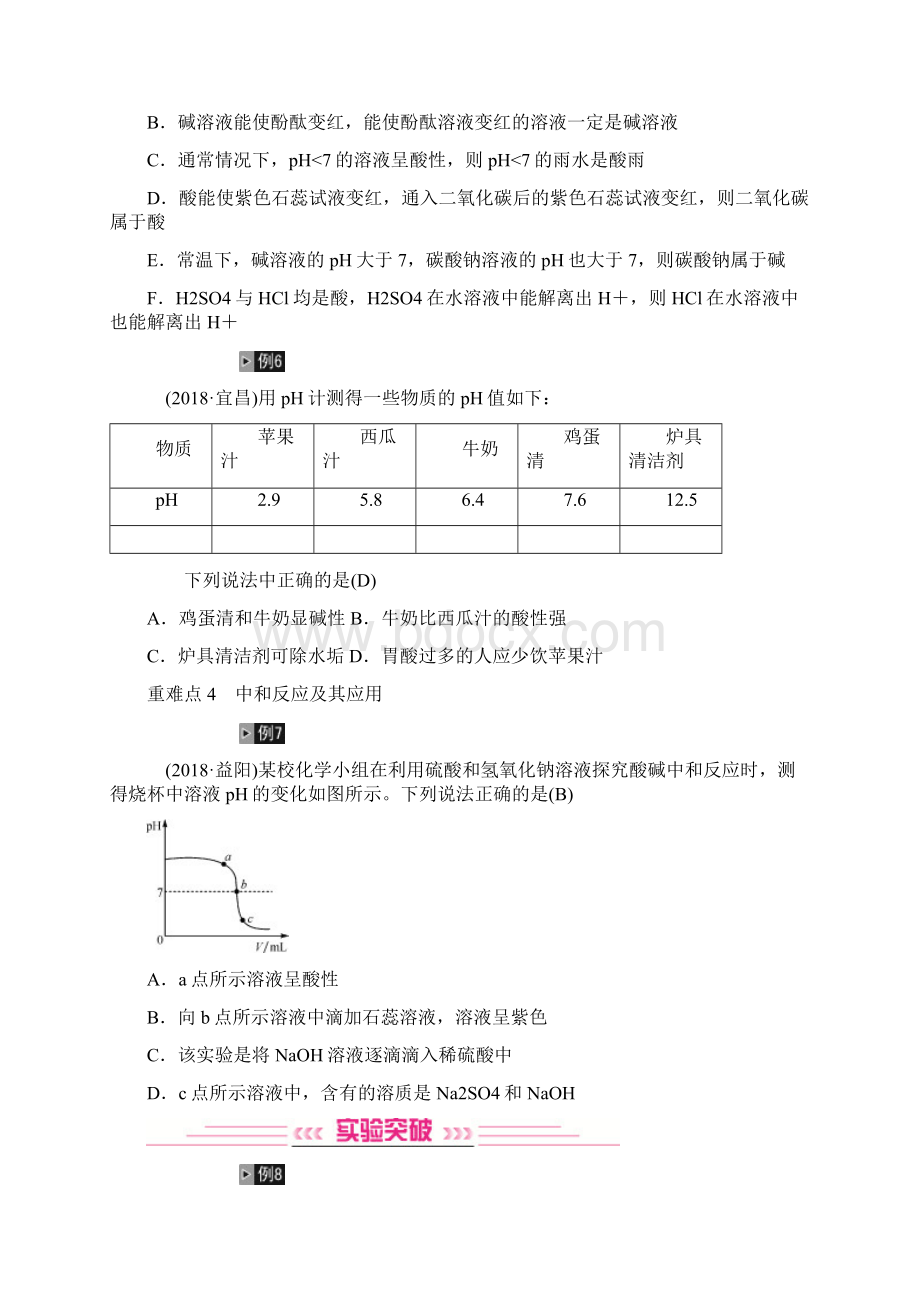 中考化学总复习教材考点梳理第七单元常见的酸和碱练习鲁教版0926415Word格式.docx_第3页