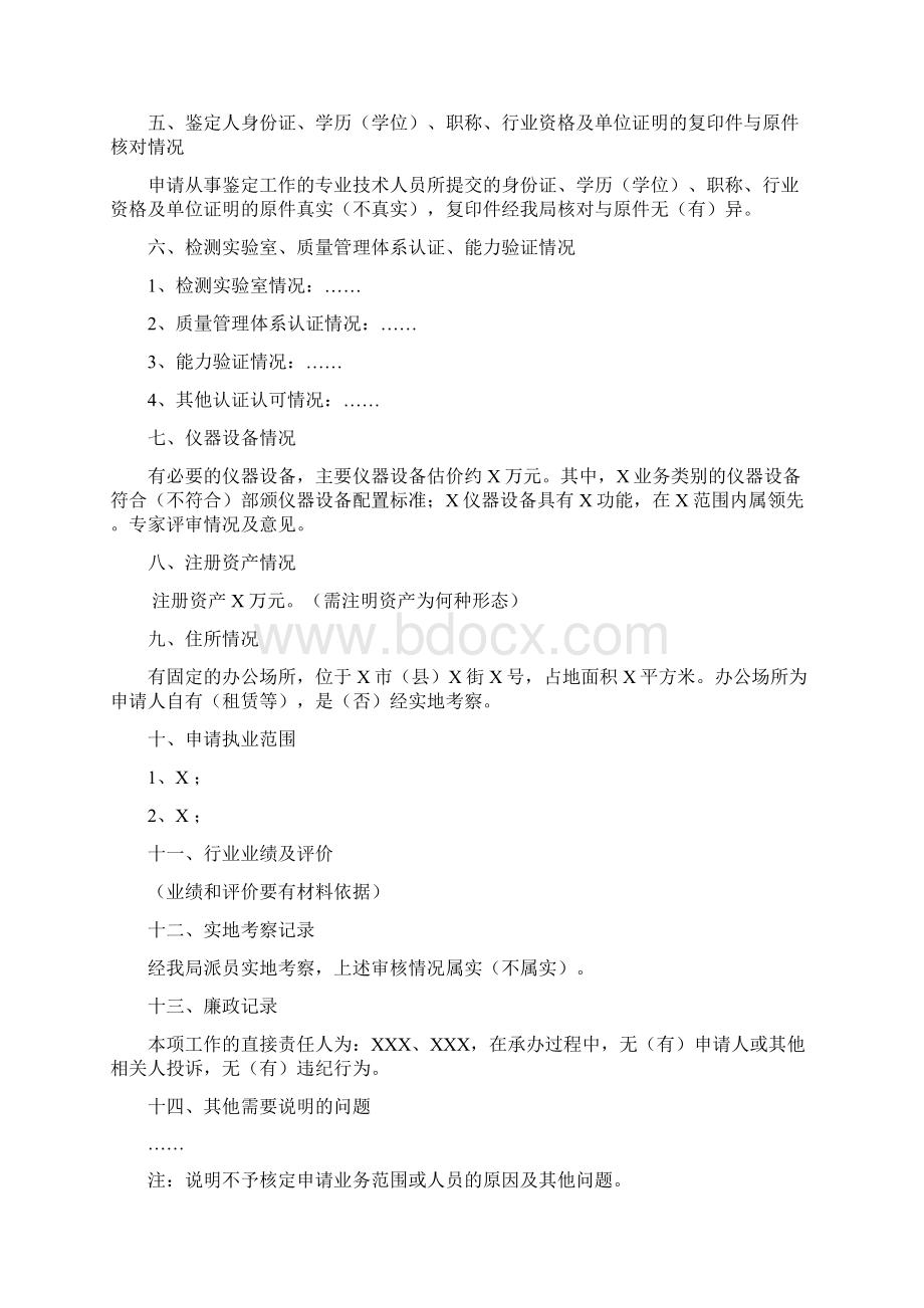 设立X司法鉴定中心所审查情况报告Word格式文档下载.docx_第2页