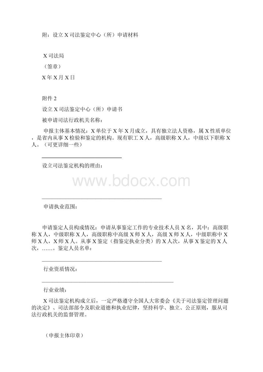 设立X司法鉴定中心所审查情况报告Word格式文档下载.docx_第3页