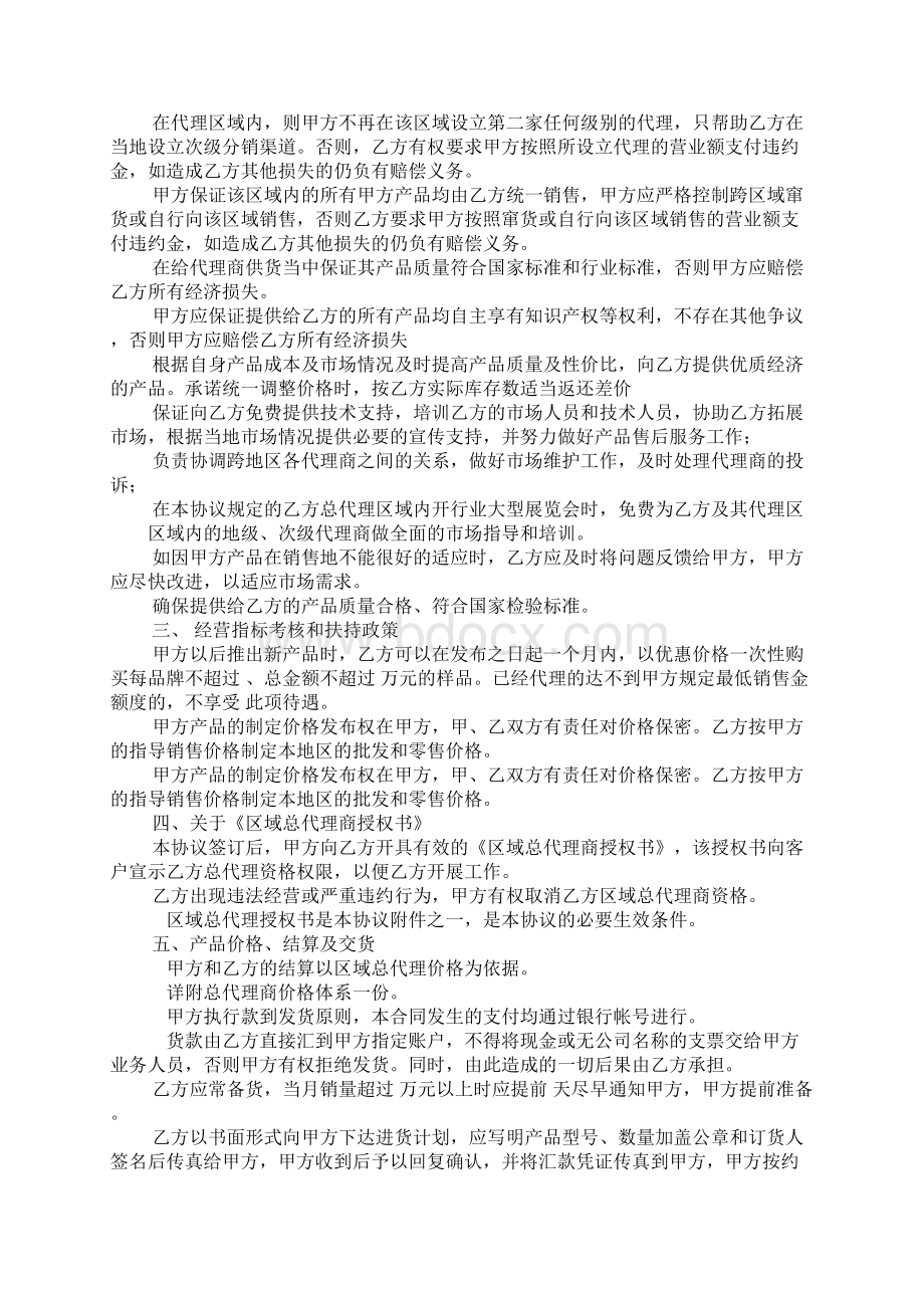 酒水代理商合同范本文档格式.docx_第2页