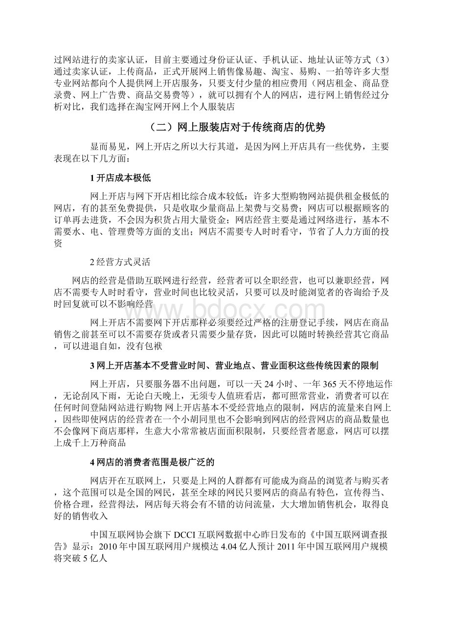 服装店创业可行性分析报告.docx_第2页