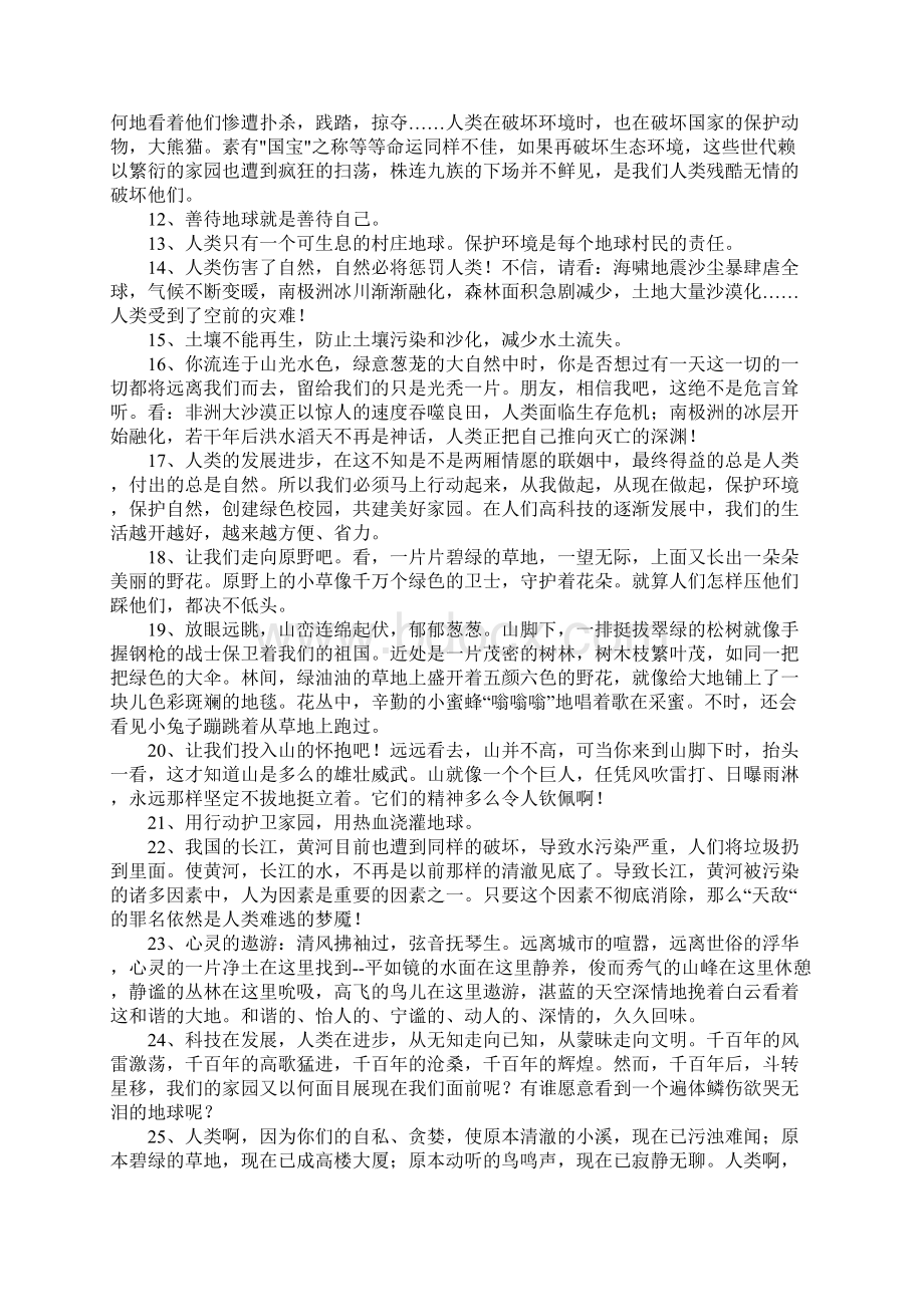 保护大自然的优美句子Word格式.docx_第2页