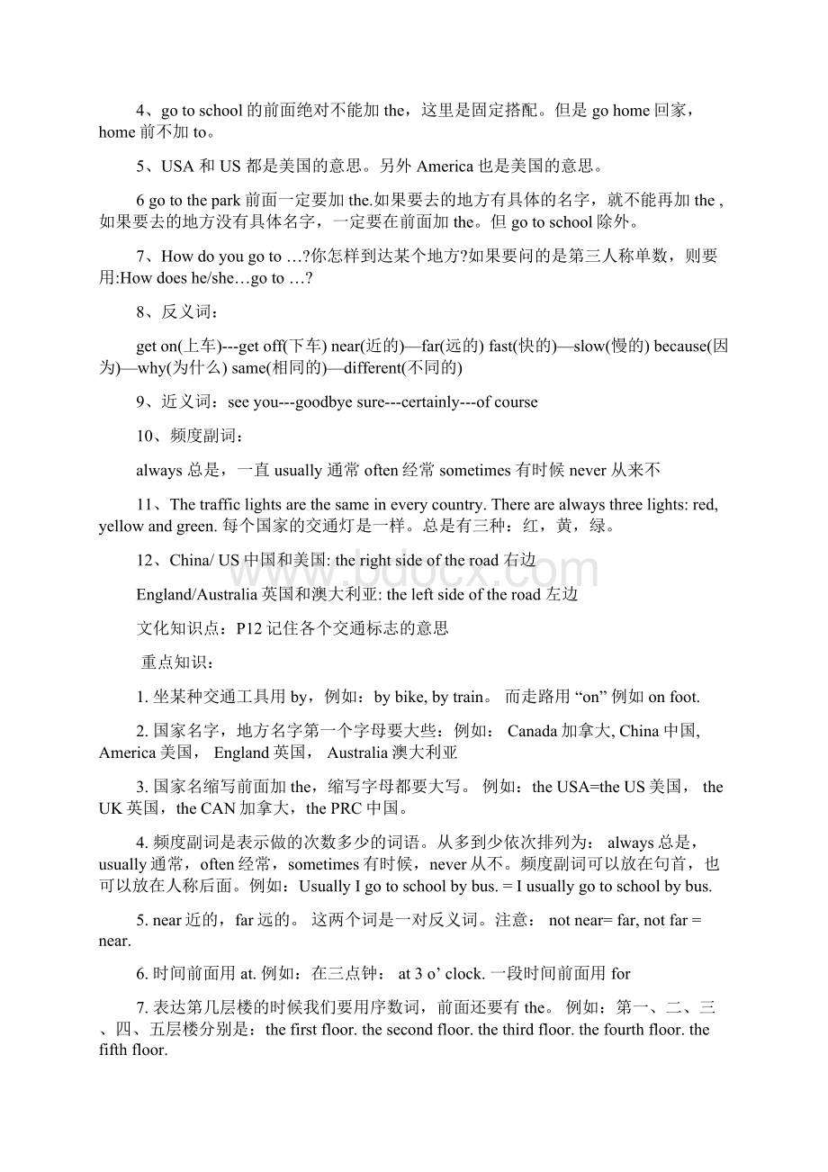 人教版小学六年级英语上册复习资料Word文档下载推荐.docx_第2页