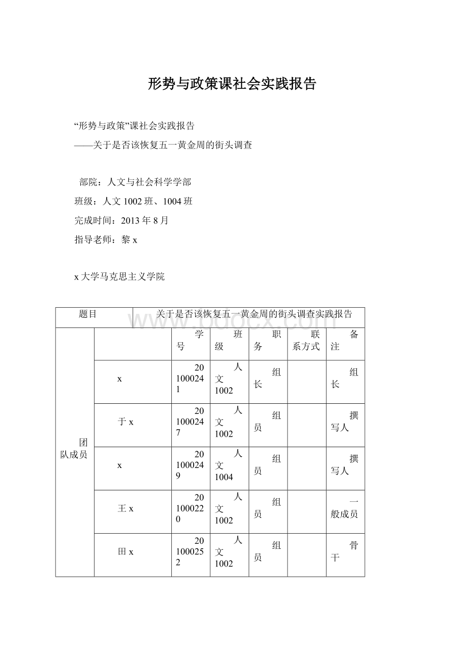 形势与政策课社会实践报告.docx_第1页